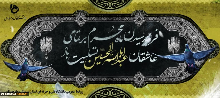 محرم 2