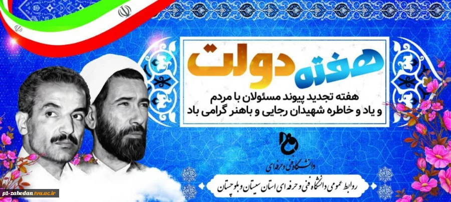 هفته دولت 2