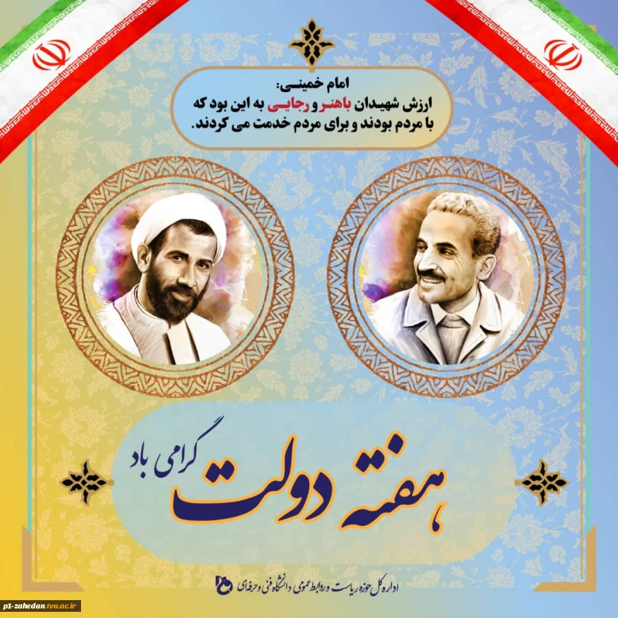 هفته دولت مبارک باد 2