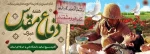 هفته دفاع مقدس گرامی باد. 2