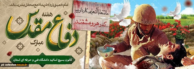 هفته دفاع مقدس گرامی باد. 2