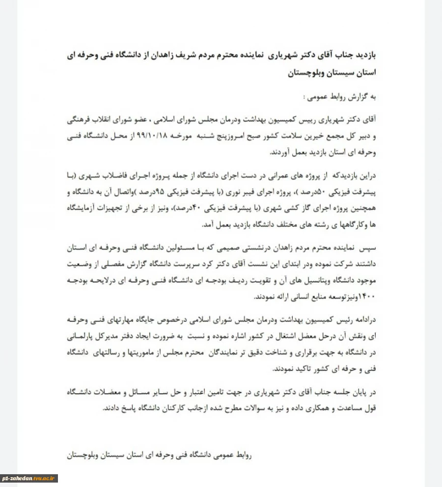 بازدید جناب آقای دکتر شهریاری نماینده محترم مردم زاهدان از دانشگاه فنی و حرفه ای استان سیستان و بلوچستان 7