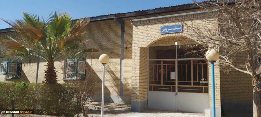محیط آموزشکده شهید باهنر زاهدان 15