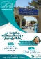 برنامه های بسیج دانشجویی دانشگاه فنی و حرفه ای استان در نیمسال ۱۴۰۰-۱۳۹۹