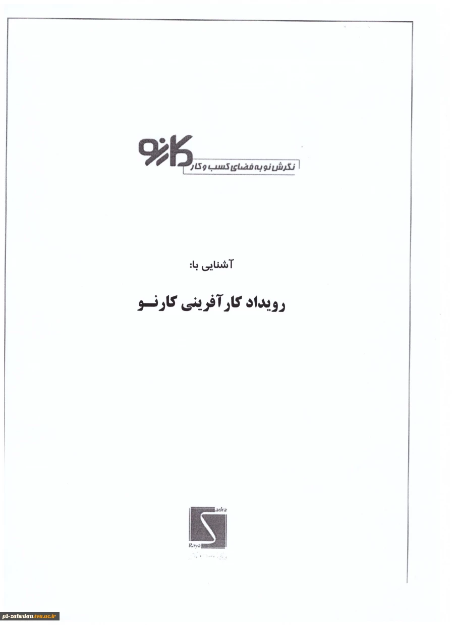 ثبت نام رویداد کارنو 2