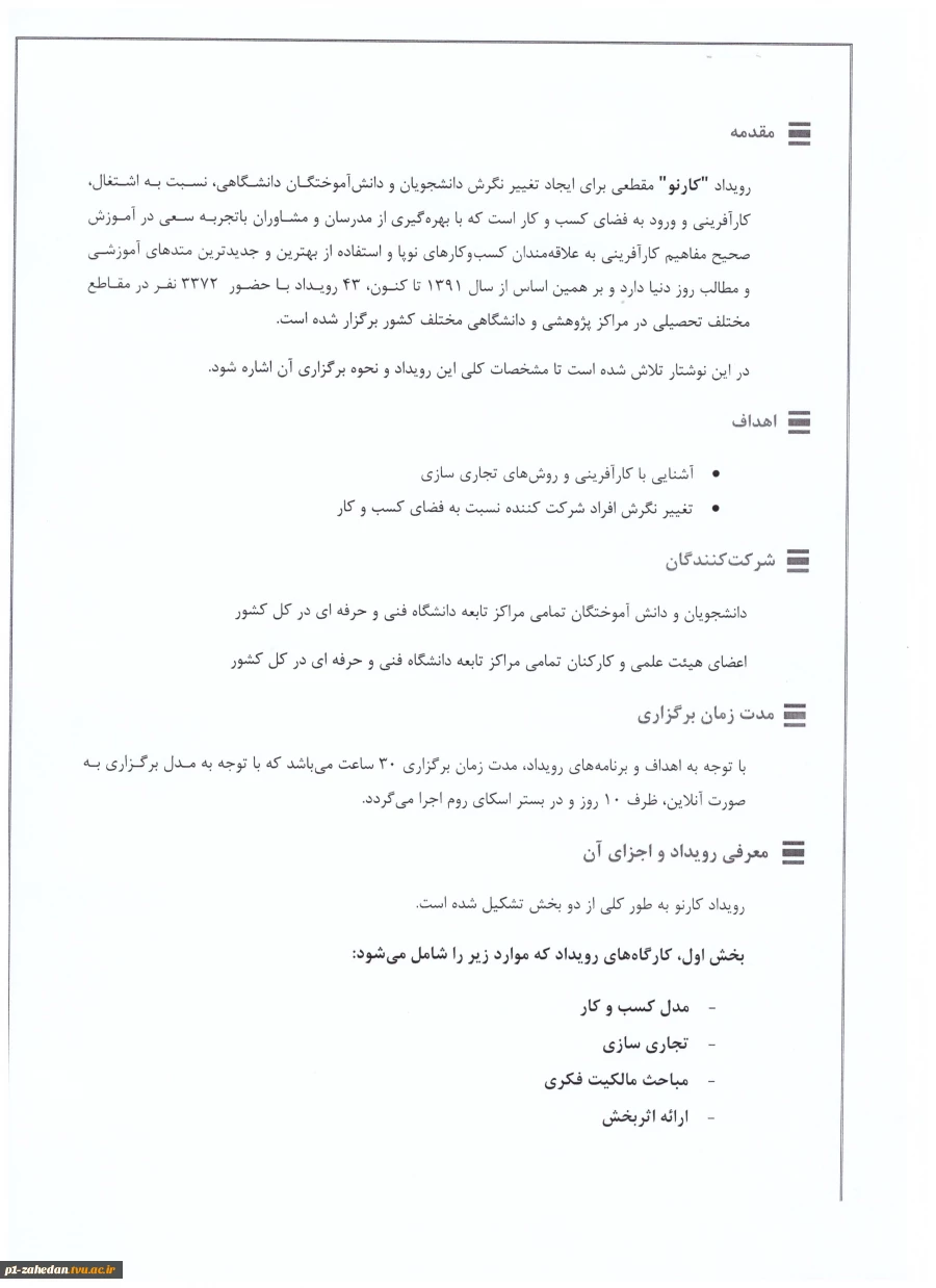 ثبت نام رویداد کارنو 3