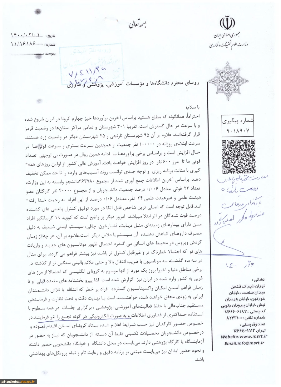 دستور العمل ستاد کرونا 2