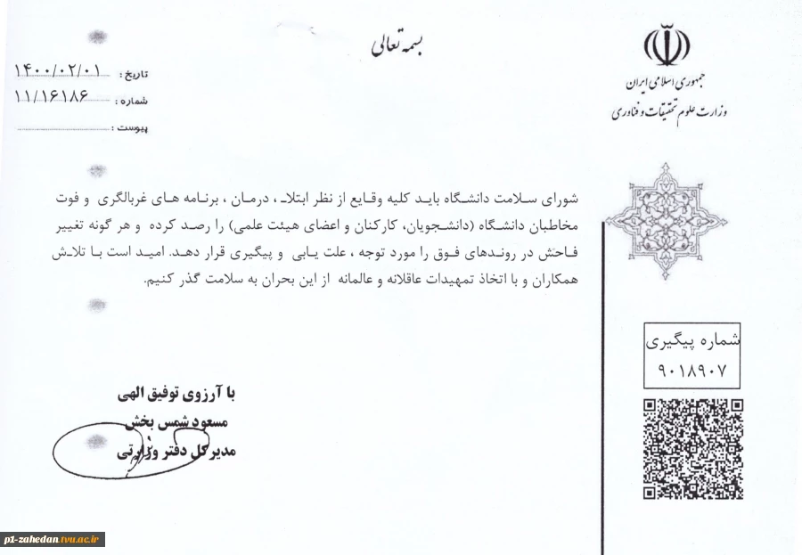 دستور العمل ستاد کرونا 3