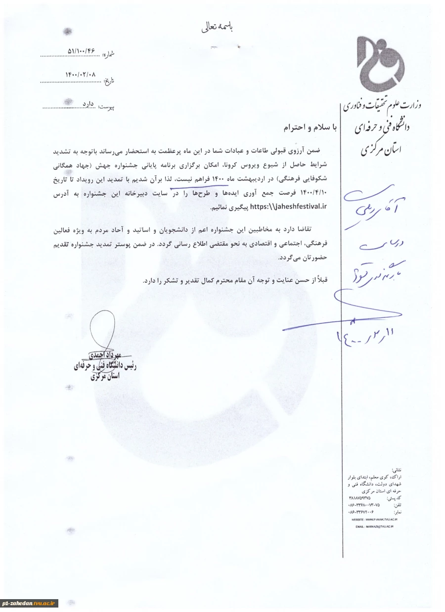 تمدید ثبت نام جشنواره جهش 2