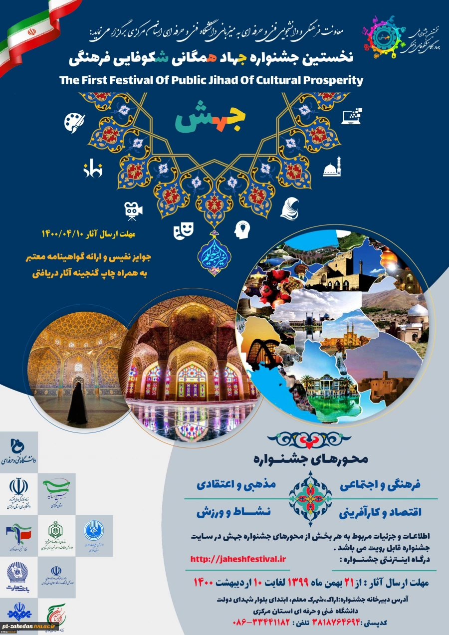 تمدید ثبت نام جشنواره جهش 3