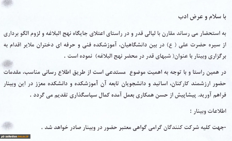 اطلاع رسانی برگزاری وبینار 3