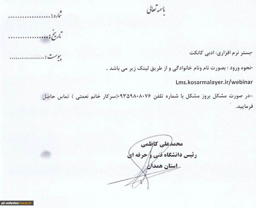 اطلاع رسانی برگزاری وبینار 4