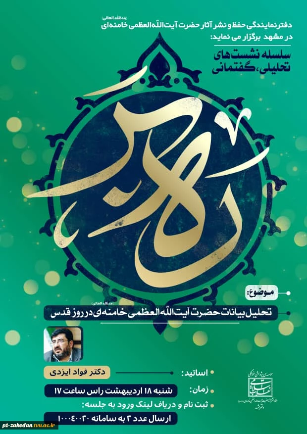 اطلاع رسانی برگزاری وبینار 9