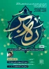 اطلاع رسانی برگزاری وبینار 9