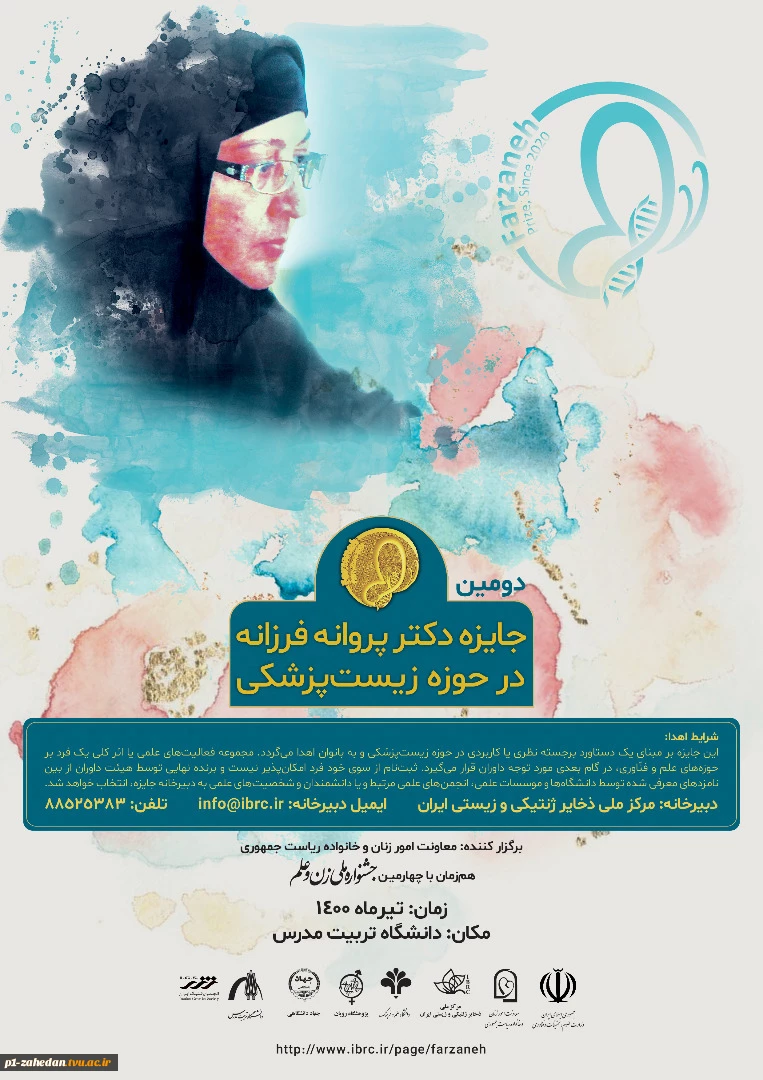جشنواره ملی زن و علم 2