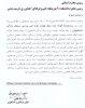 اطلاع رسانی برگزاری وبینار 11