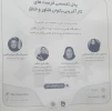 اطلاع رسانی برگزاری وبینار 12