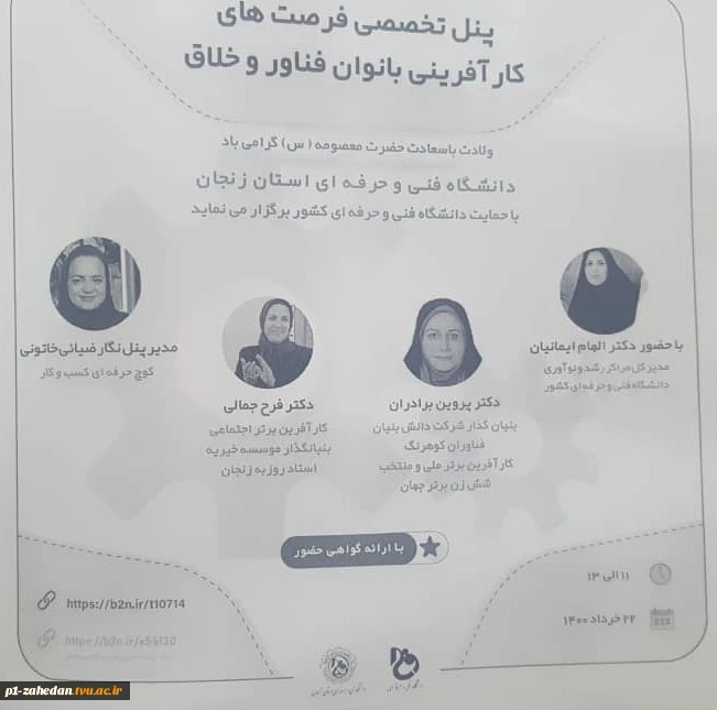 اطلاع رسانی برگزاری وبینار 12