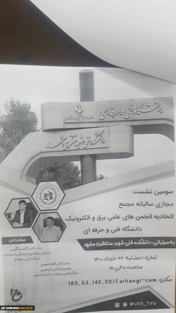 اطلاع رسانی برگزاری وبینار 13
