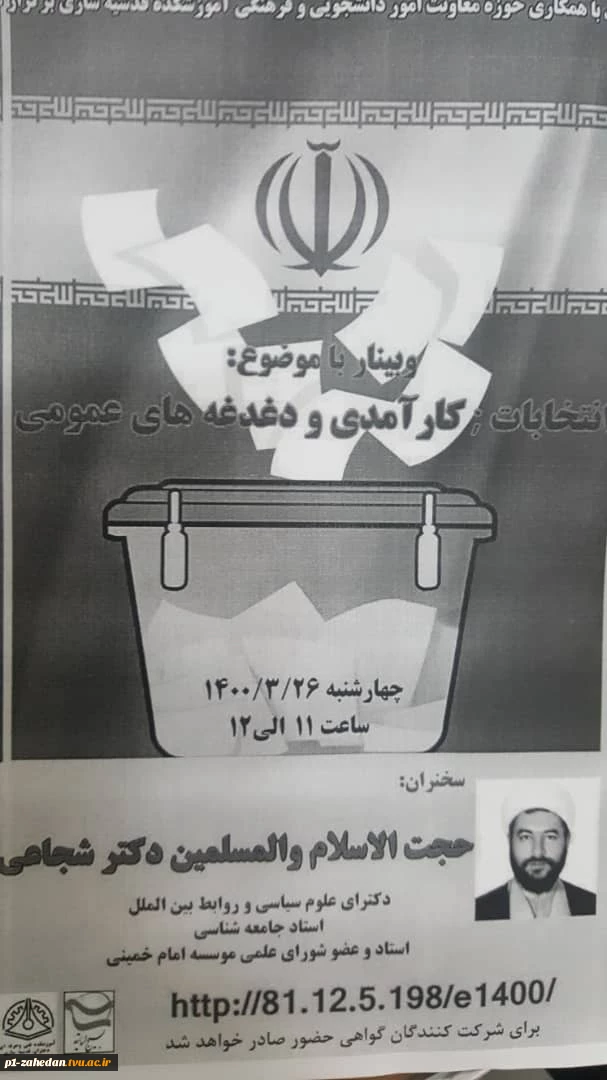 اطلاع رسانی برگزاری وبینار 14