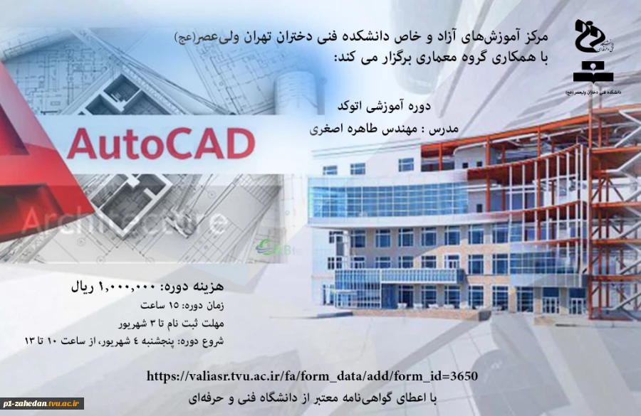 برگزاری دوره های آموزش آزاد مرداد1400 4