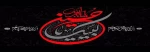 محرم 1400 4