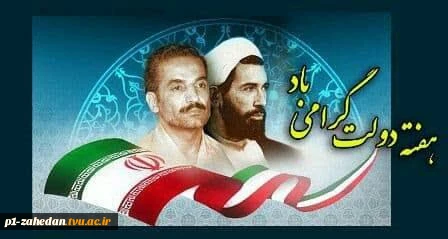هفته دولت 2