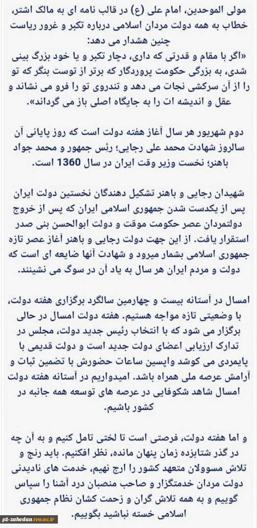هفته دولت 4