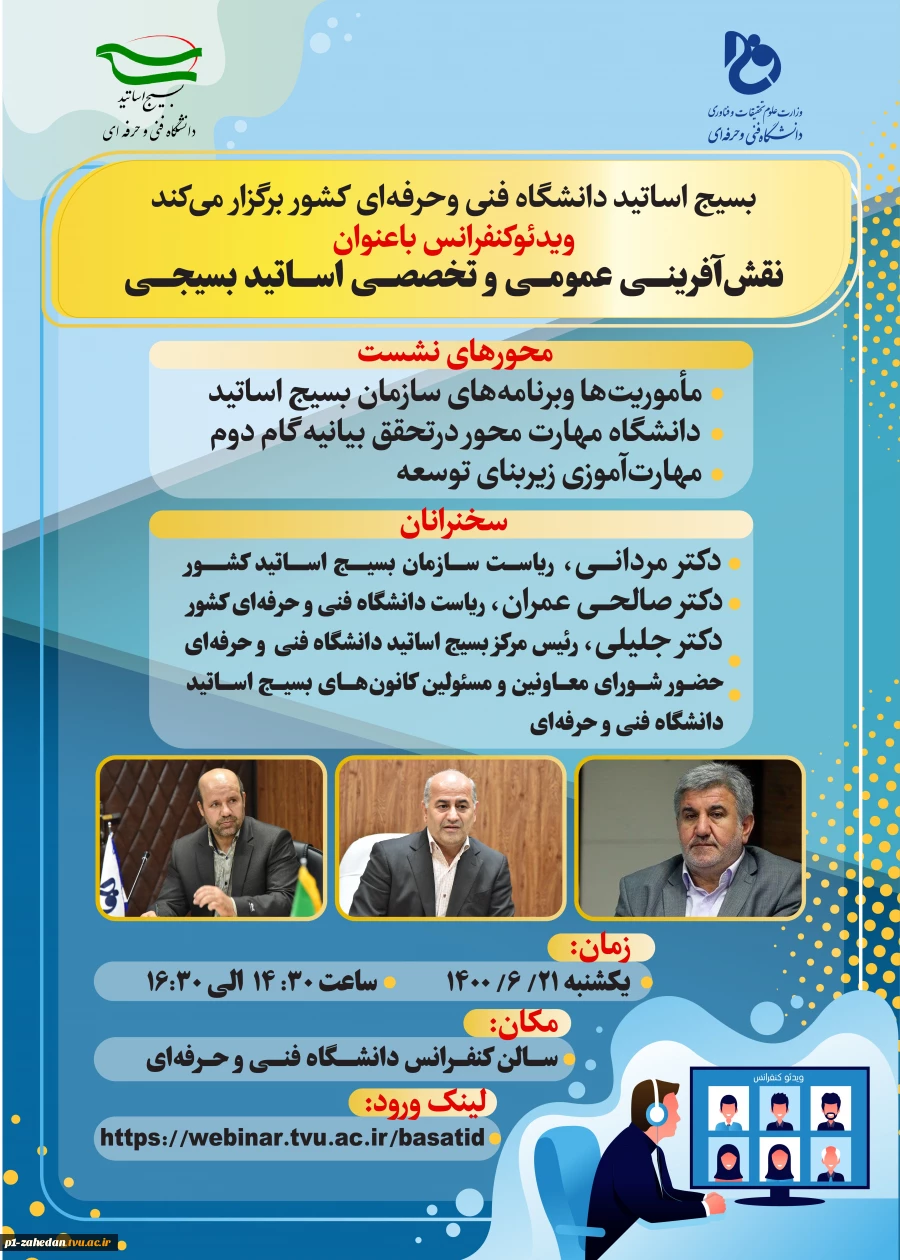 اطلاع رسانی برگزاری وبینار و دوره 2