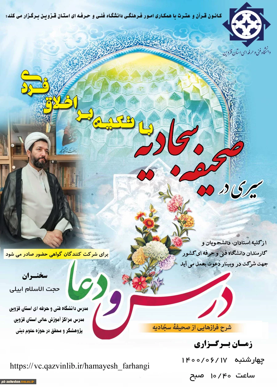 اطلاع رسانی برگزاری وبینار و دوره 3