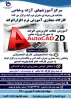 اطلاع رسانی برگزاری وبینار و دوره 4