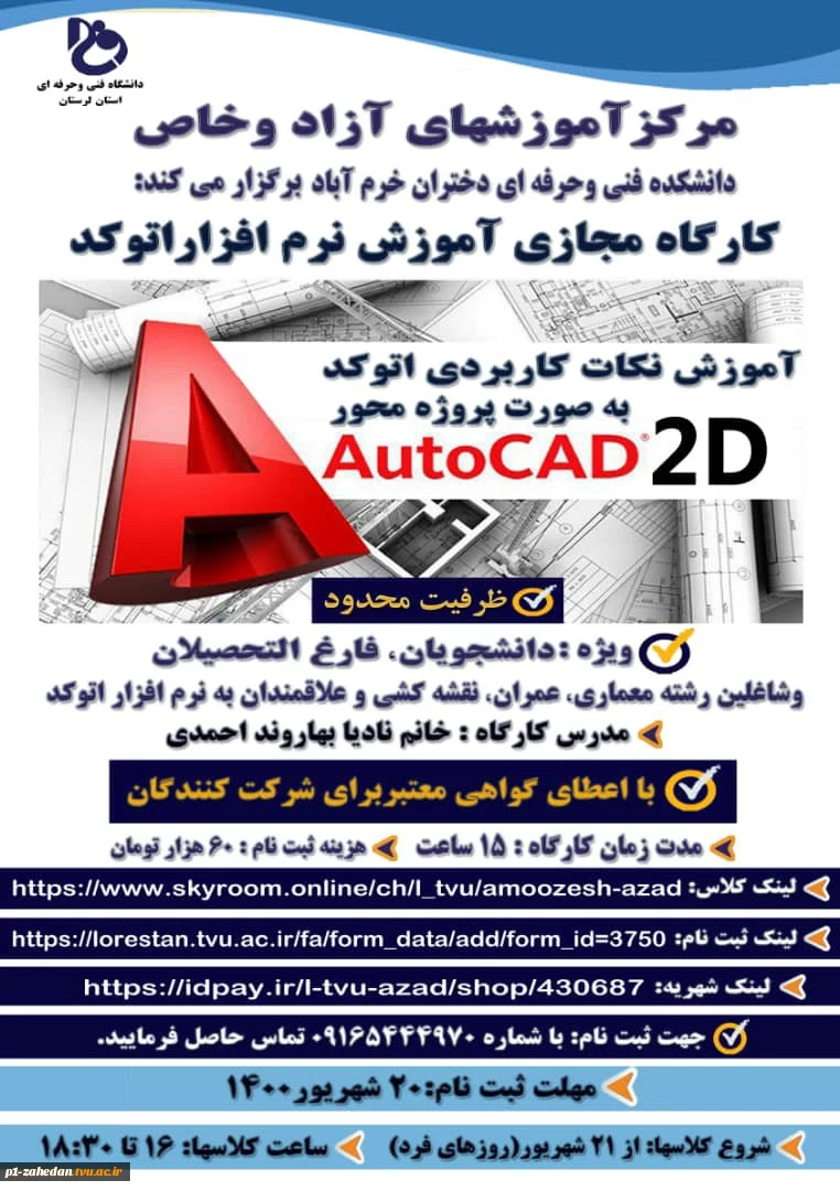 اطلاع رسانی برگزاری وبینار و دوره 4