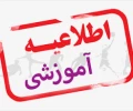 اطلاعیه- انجام مراحل ثبت نام 3