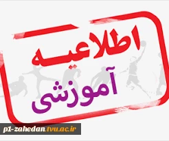 اطلاعیه- انجام مراحل ثبت نام 3