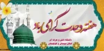 هفته وحدت گرامی باد 2
