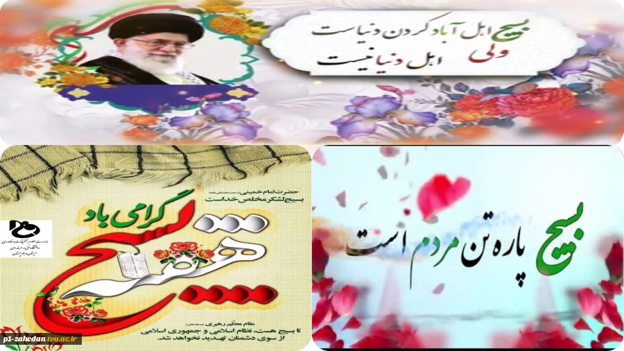 هفته بسیج 2