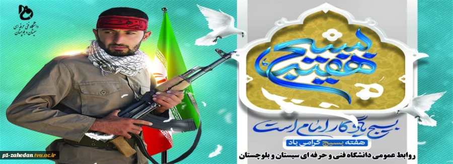 بسیجى، یک عنوان ارزشمند و والا است. مقام معظم رهبری 2