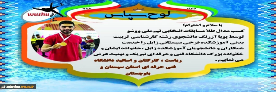 کسب مدال طلا پویا آزرنگ 2