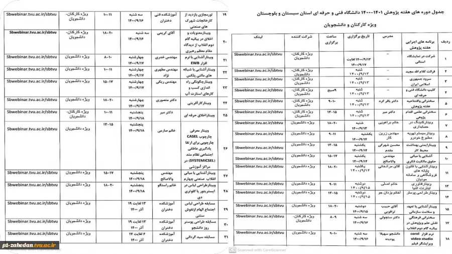 برنامه های هفته پژوهش 2