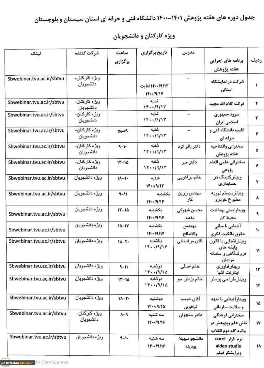 برنامه های هفته پژوهش 2