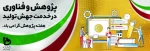 هفته پژوهش 2