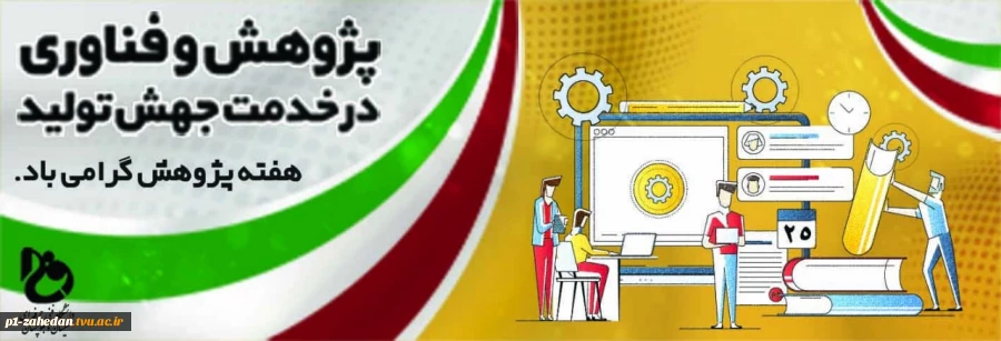 هفته پژوهش 2