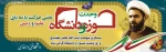 وحدت حوزه ودانشگاه
 2