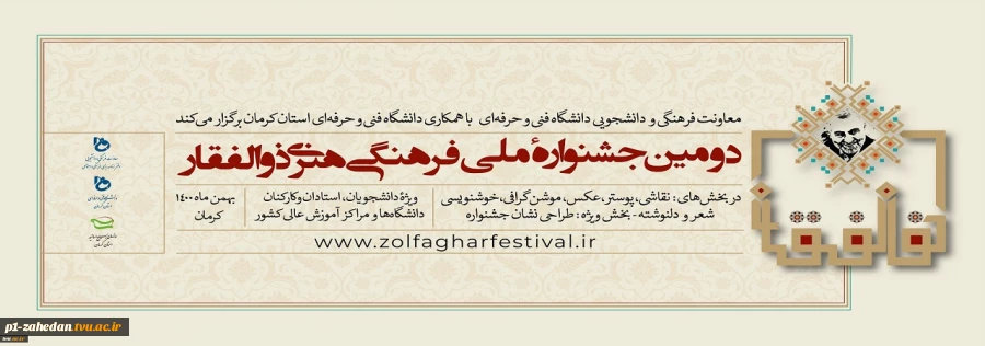جشنواره ذوالفقار 2