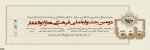 جشنواره ذوالفقار 2
