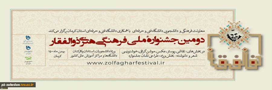جشنواره ذوالفقار 2