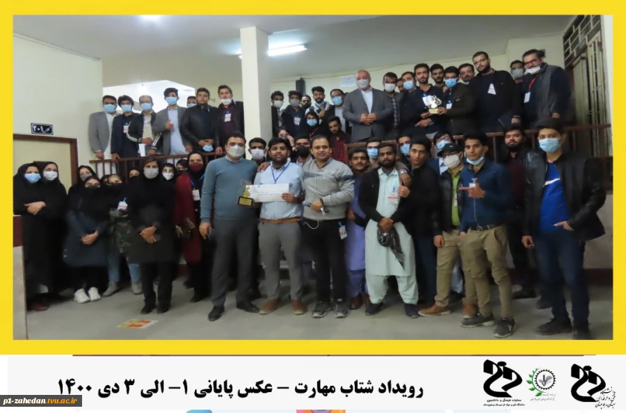 برگزاری رویداد شتاب مهارت  دانشگاه فنی و حرفه ای سیستان و بلوچستان با همکاری پارک علم وفناوری   2