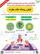 برگزاری رویداد شتاب مهارت  دانشگاه فنی و حرفه ای سیستان و بلوچستان با همکاری پارک علم وفناوری   4