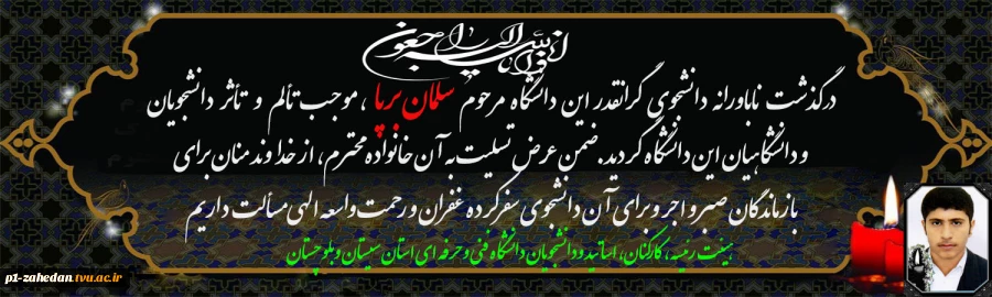 پیام تسلیت 2