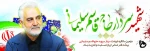دومین سالگرد شهادت سردار دلها 2